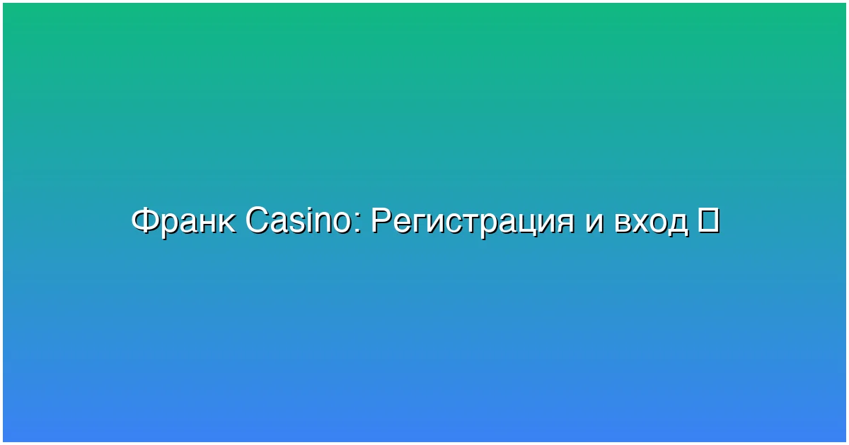 Регистрация и вход